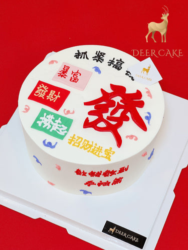 抓紧搞钱