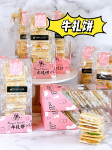 牛轧饼 Nougat Biscuit